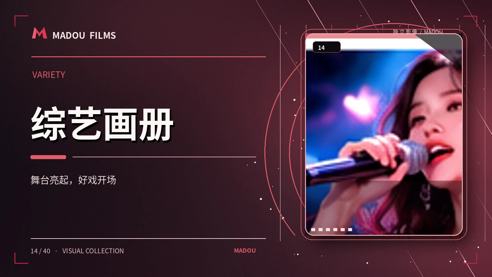 最后一束追光